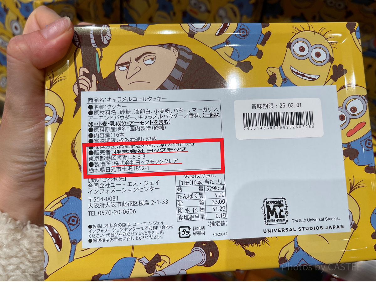 「製造者」の欄がなく「販売者」の欄の場合も