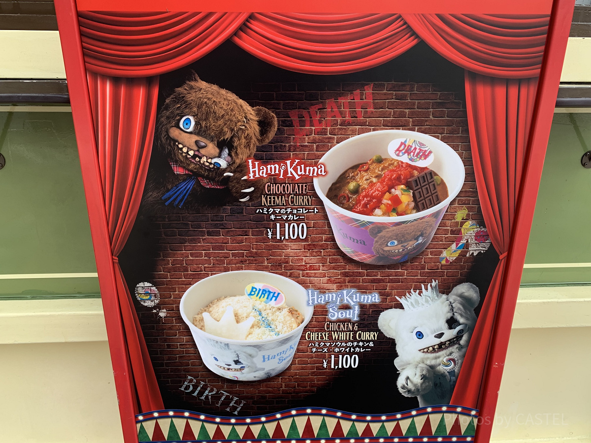 ハミクマとハミクマソウルのカレーも登場