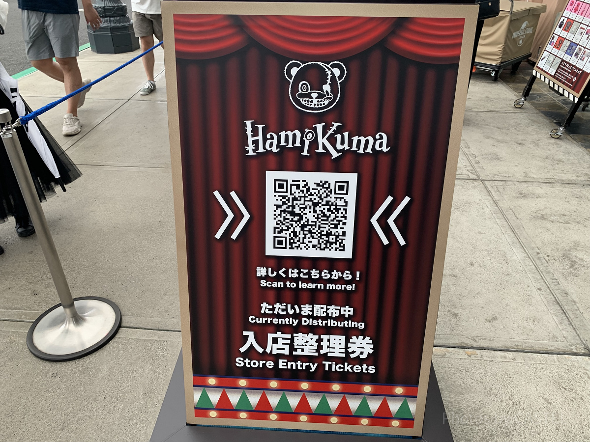 ハミクマグッズは整理券対象