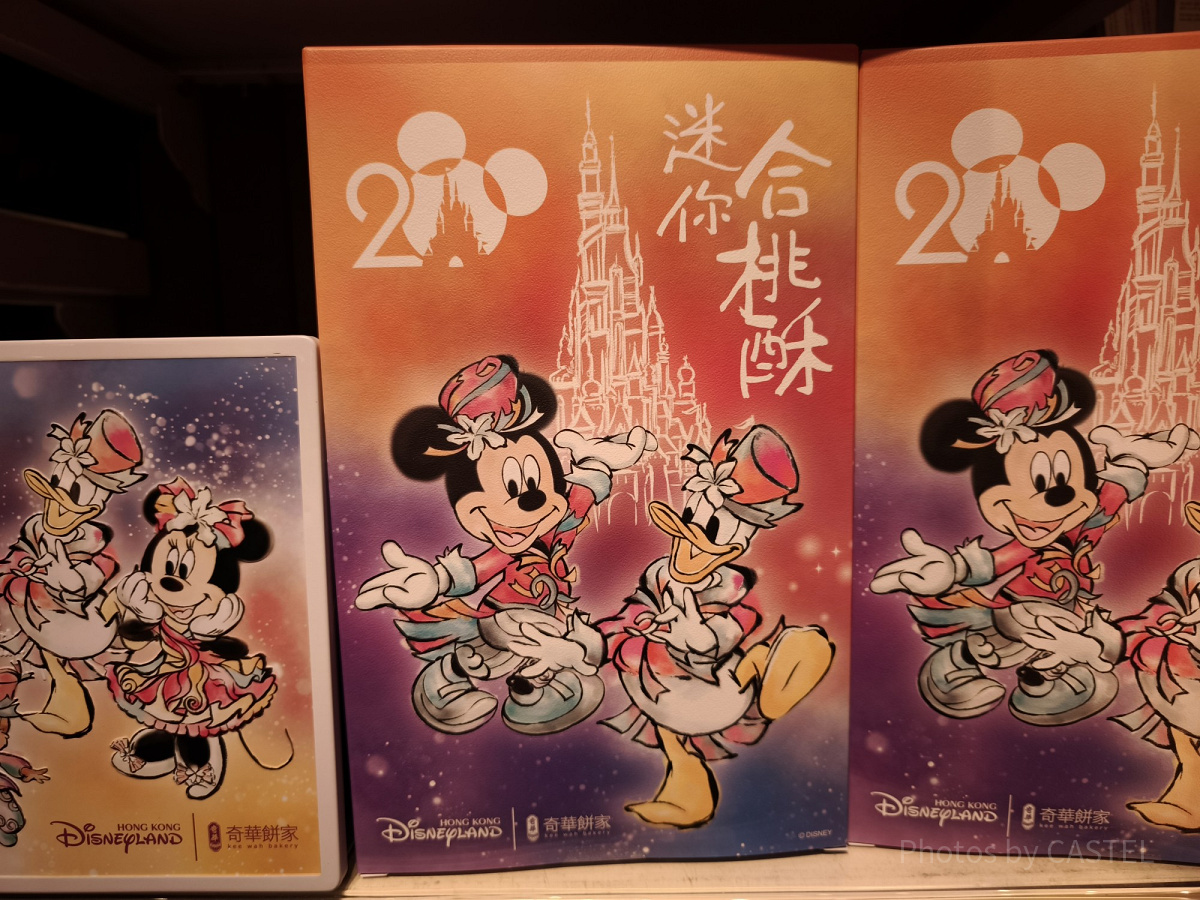 香港ディズニー20周年「ミッキー＆フレンズ・グランドセレブレーショングッズ」：奇華餅家コラボお菓子