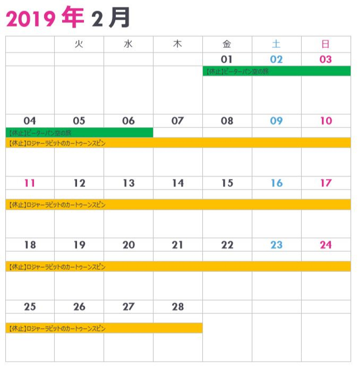 ランドの休止情報カレンダー2月