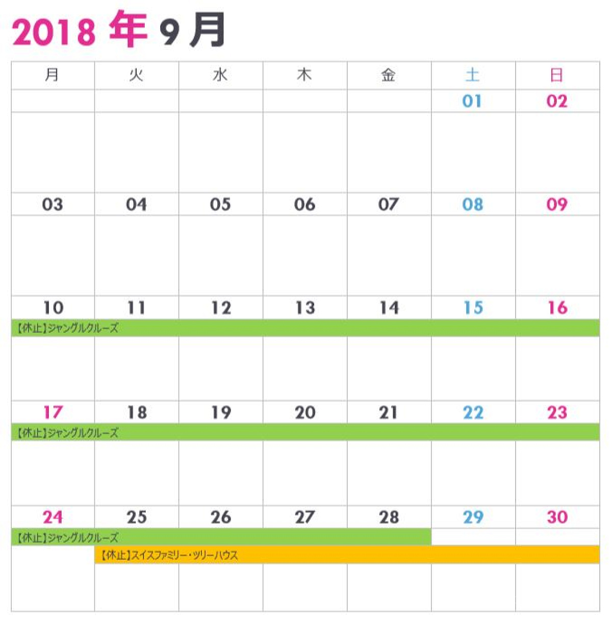 ランドの休止情報カレンダー9月