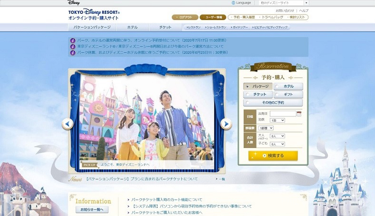 Web「東京ディズニーリゾートオンライン予約・購入サイト」からログイン