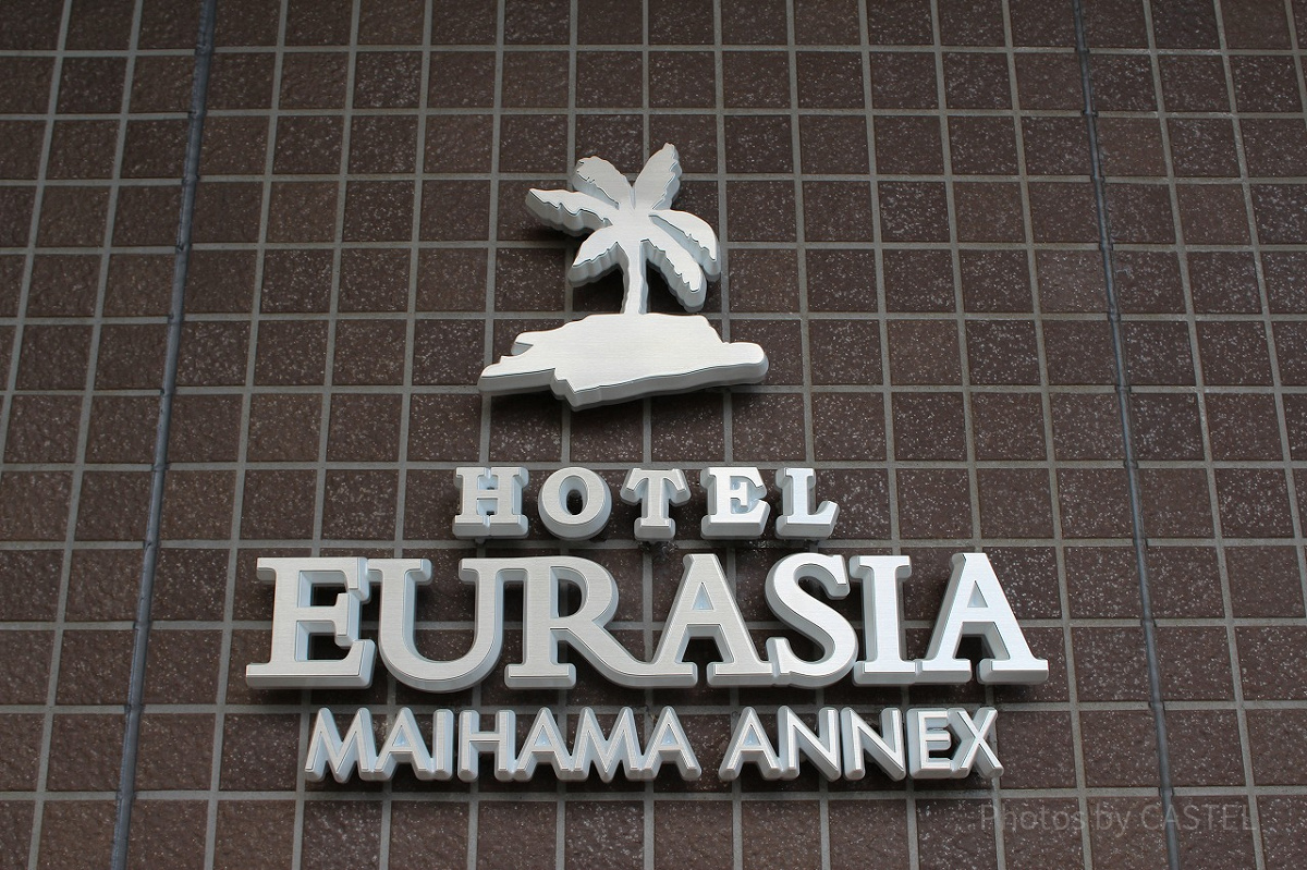 舞浜ユーラシア