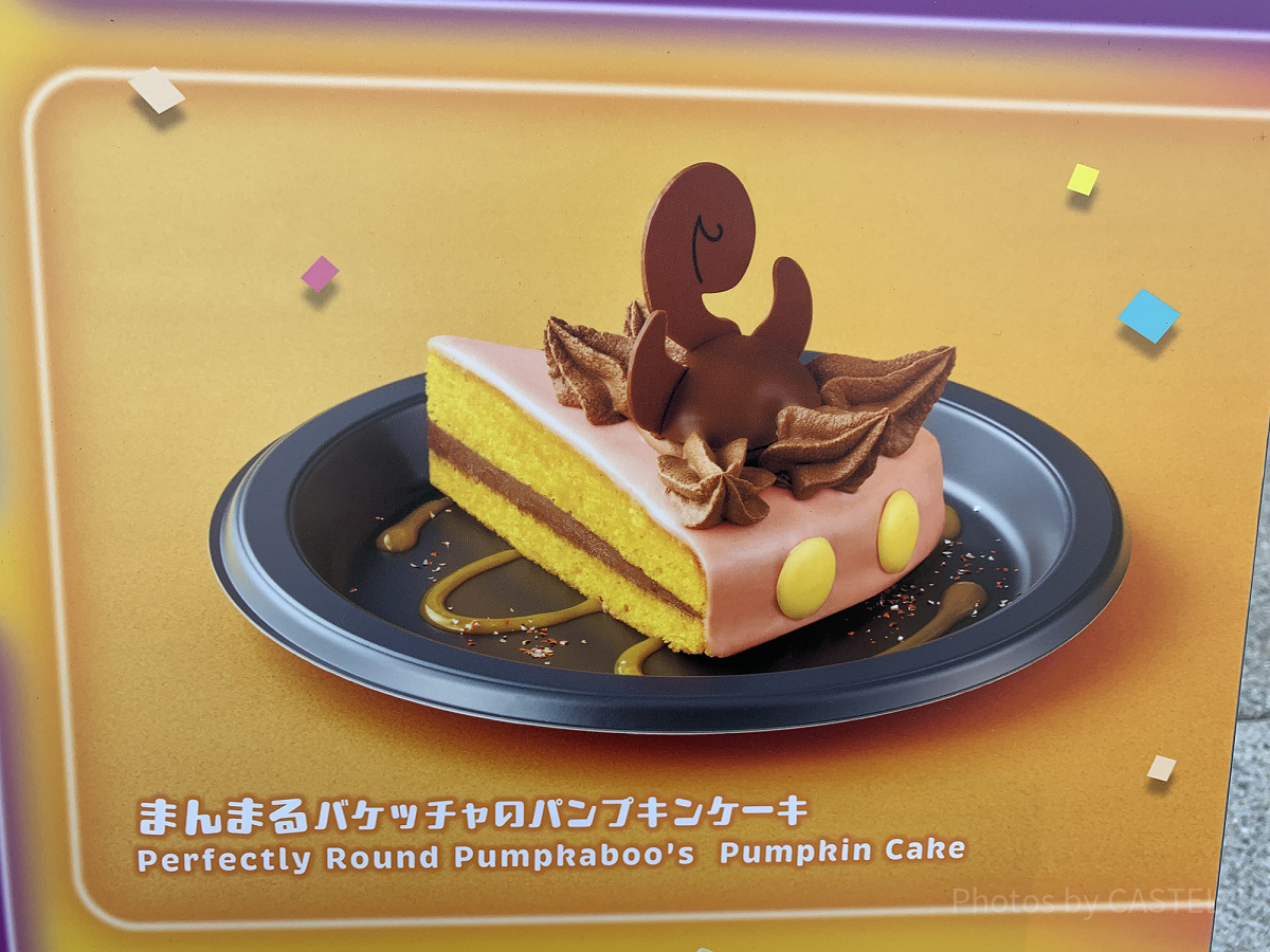まんまるバケッチャのパンプキンケーキ​​