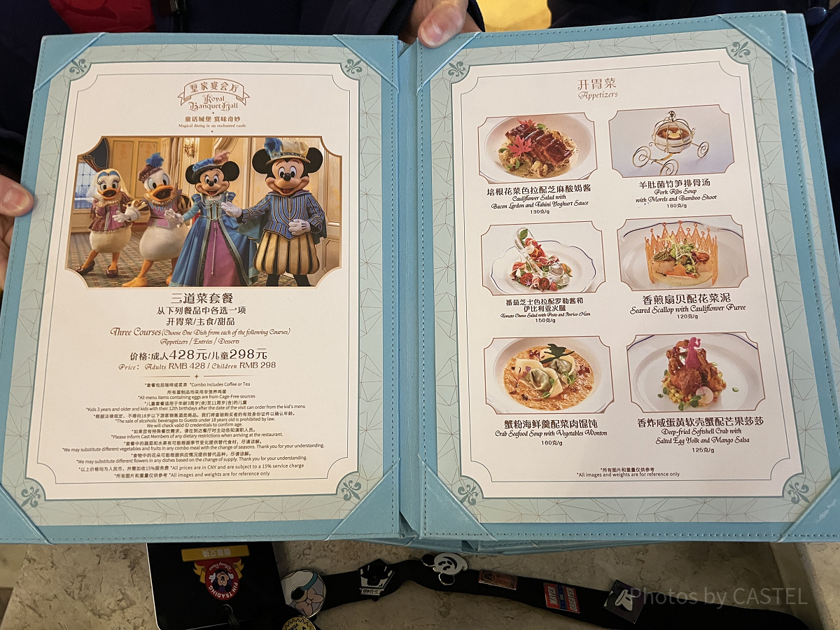 ロイヤルバンケットホールのメニュー