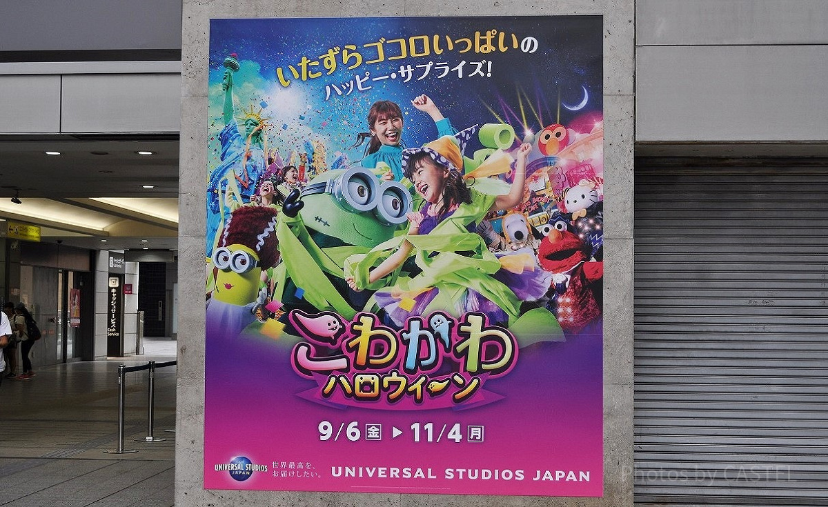 こわかわハロウィーンのポスター／USJ(2019年）| キャステル | CASTEL