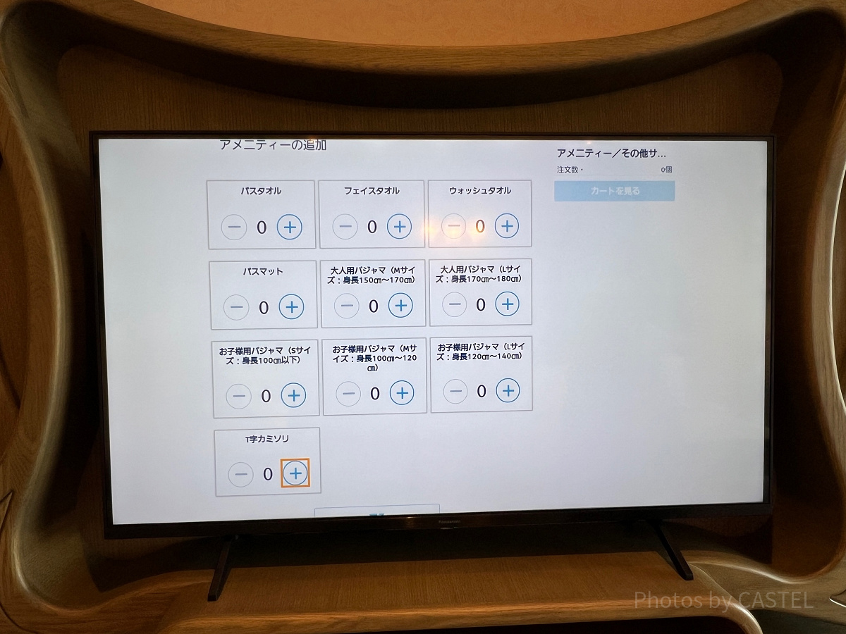 アメニティの追加を依頼する画面