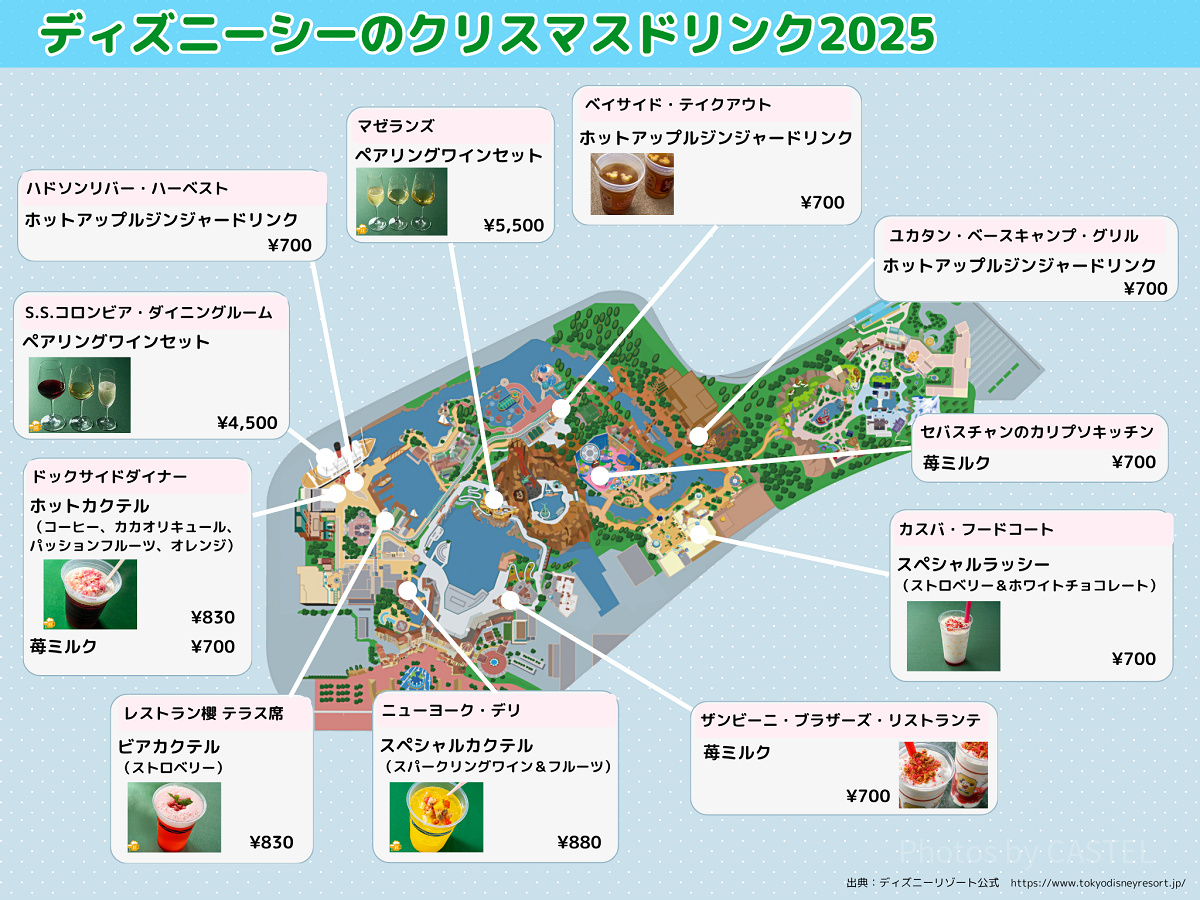 【シー】ディズニーランドのクリスマスドリンク