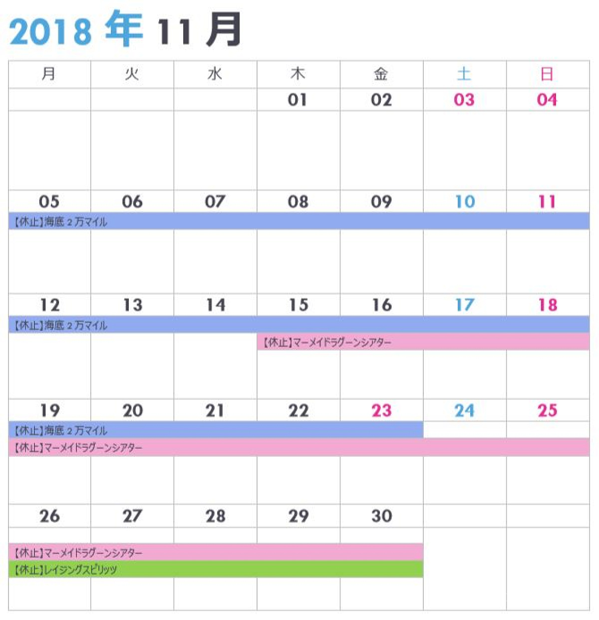 シーの休止情報カレンダー11月