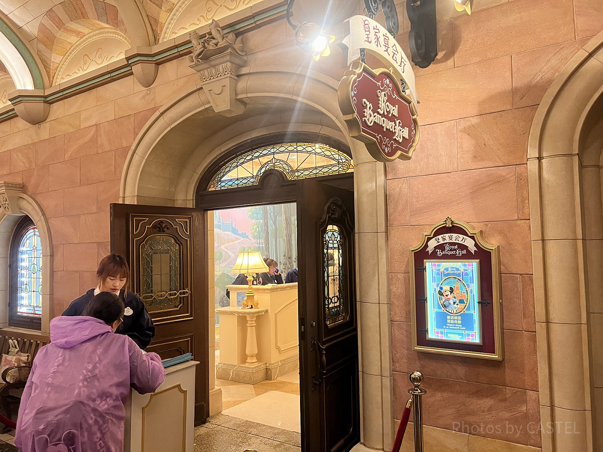 上海ディズニーランド：ロイヤルバンケットホール| キャステル