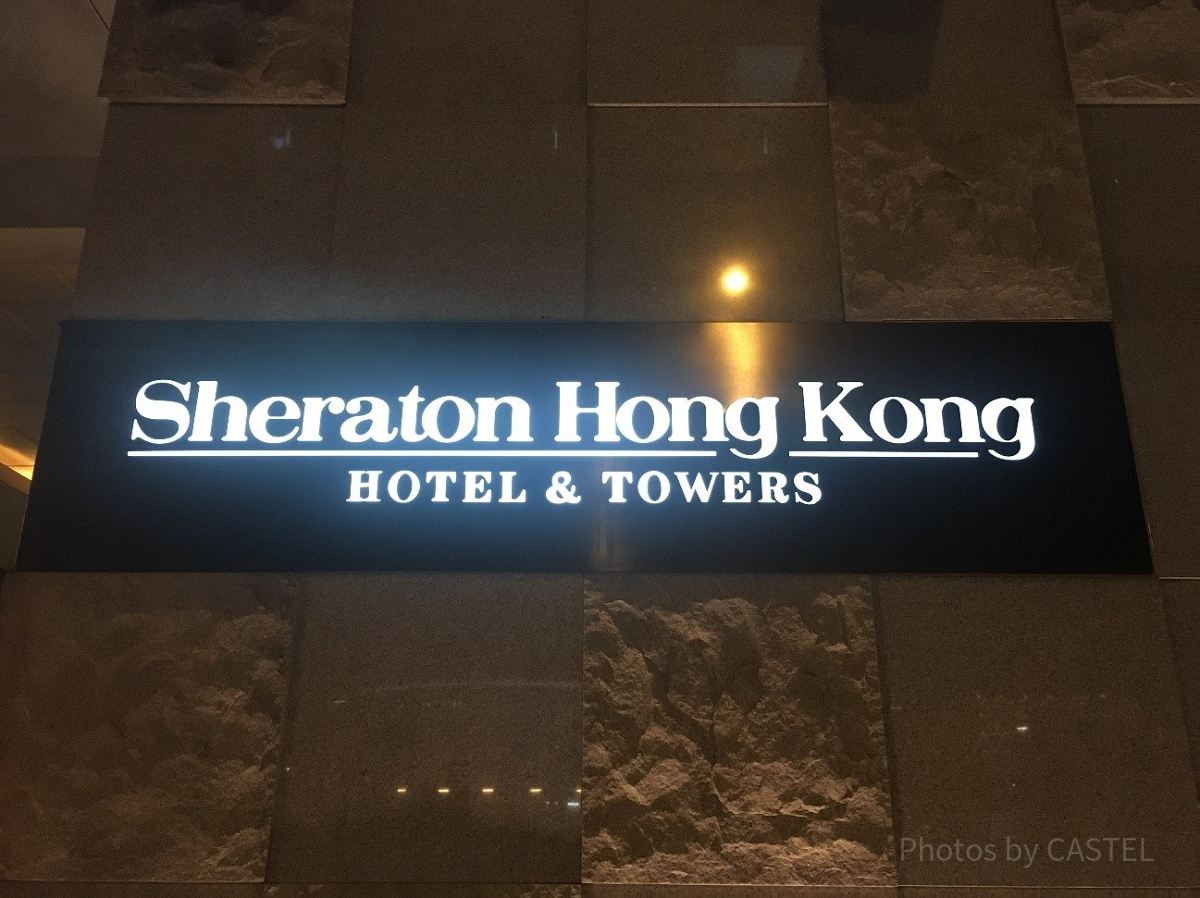 シェラトン香港ホテル&タワーズ