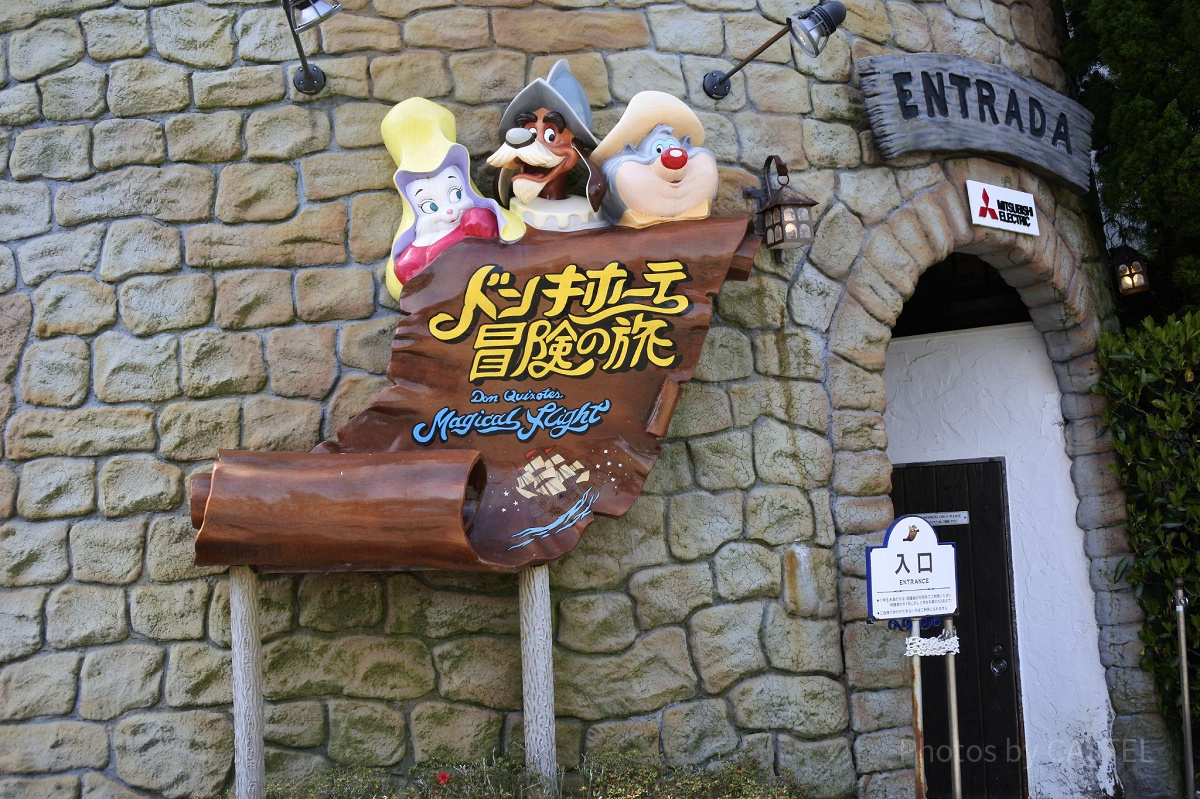 【開園当初】ドンキホーテ冒険の旅 サンチョ　キーホルダー 志摩スペイン村　激レア 志摩スペイン村－オフィシャルブログ－» Blog Archive » ドンキホーテ
