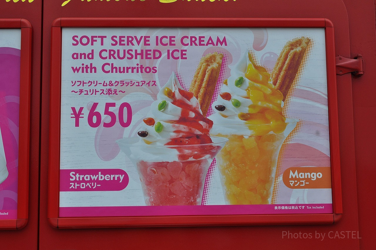 ソフトクリームクラッシュアイス～チュリトス添え～