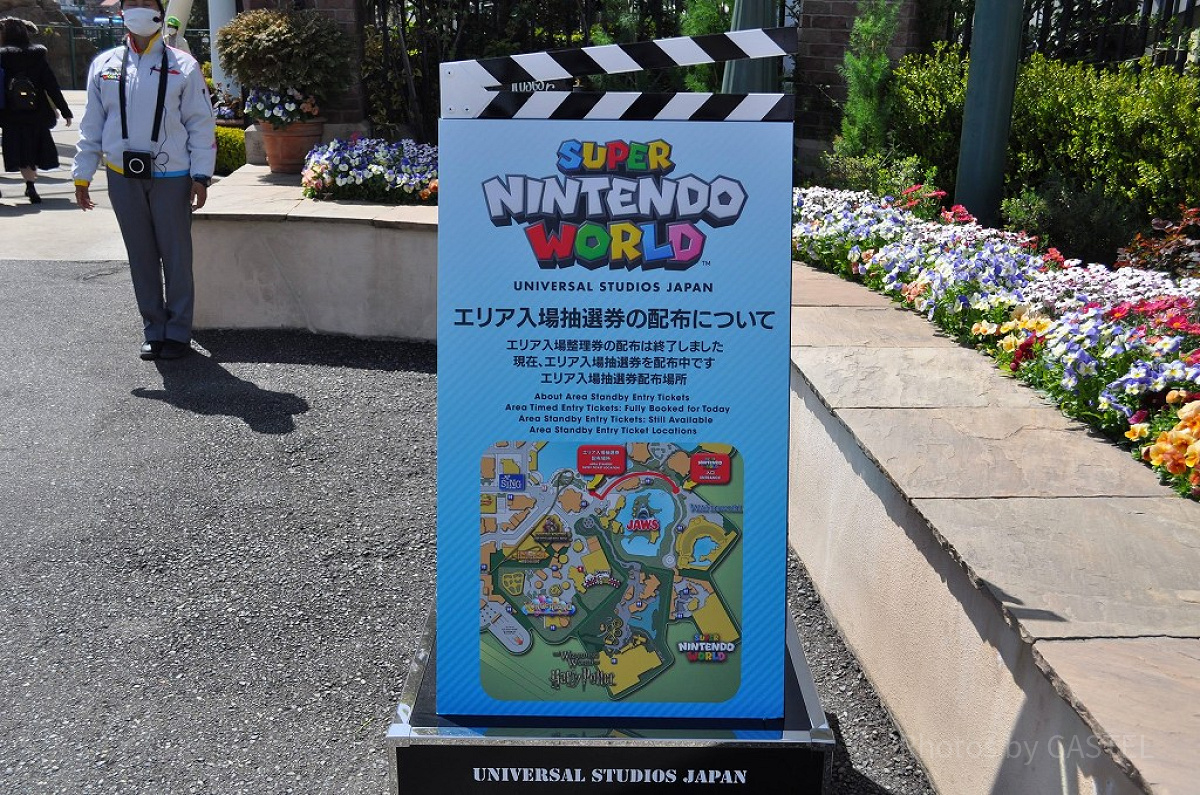 スーパーニンテンドーワールドの入場整理券抽選看板| キャステル