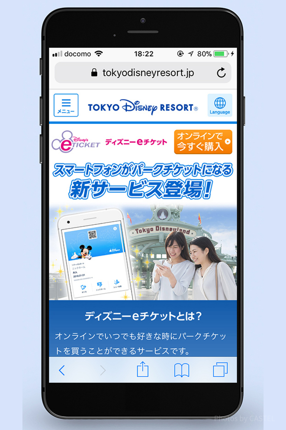 東京ディズニーリゾート・ オンライン予約・購入サイト