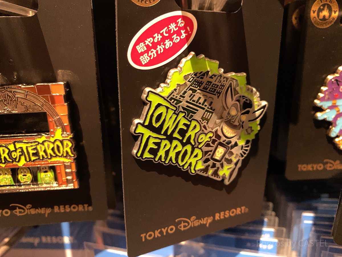 タワー・オブ・テラーピンバッジ（シリキ・ウトゥンドゥ）| キャステル