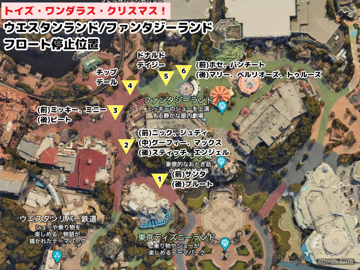「トイズ・ワンダラス・クリスマス！」フロート停止位置（ウエスタンランド/ファンタジーランド）