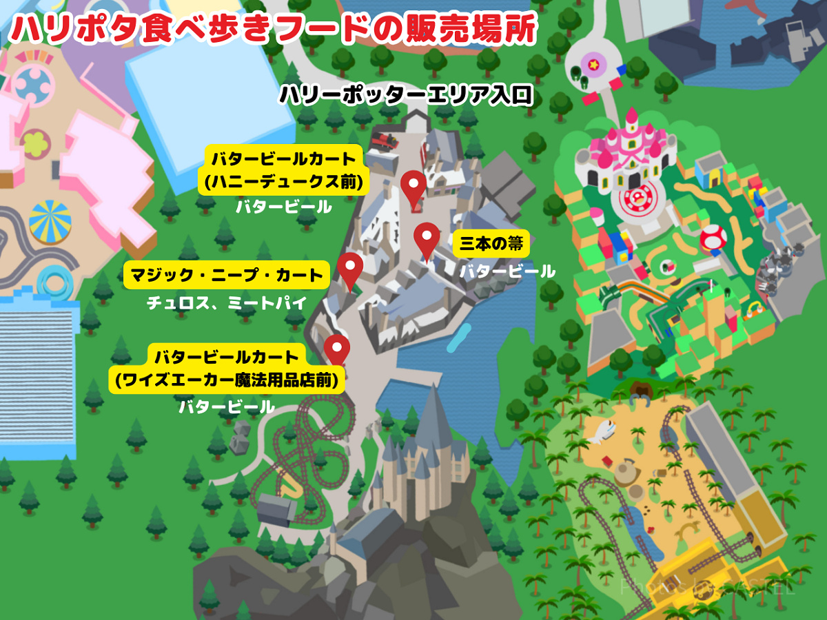 ユニバのハリーポッター食べ歩きフード販売場所マップ