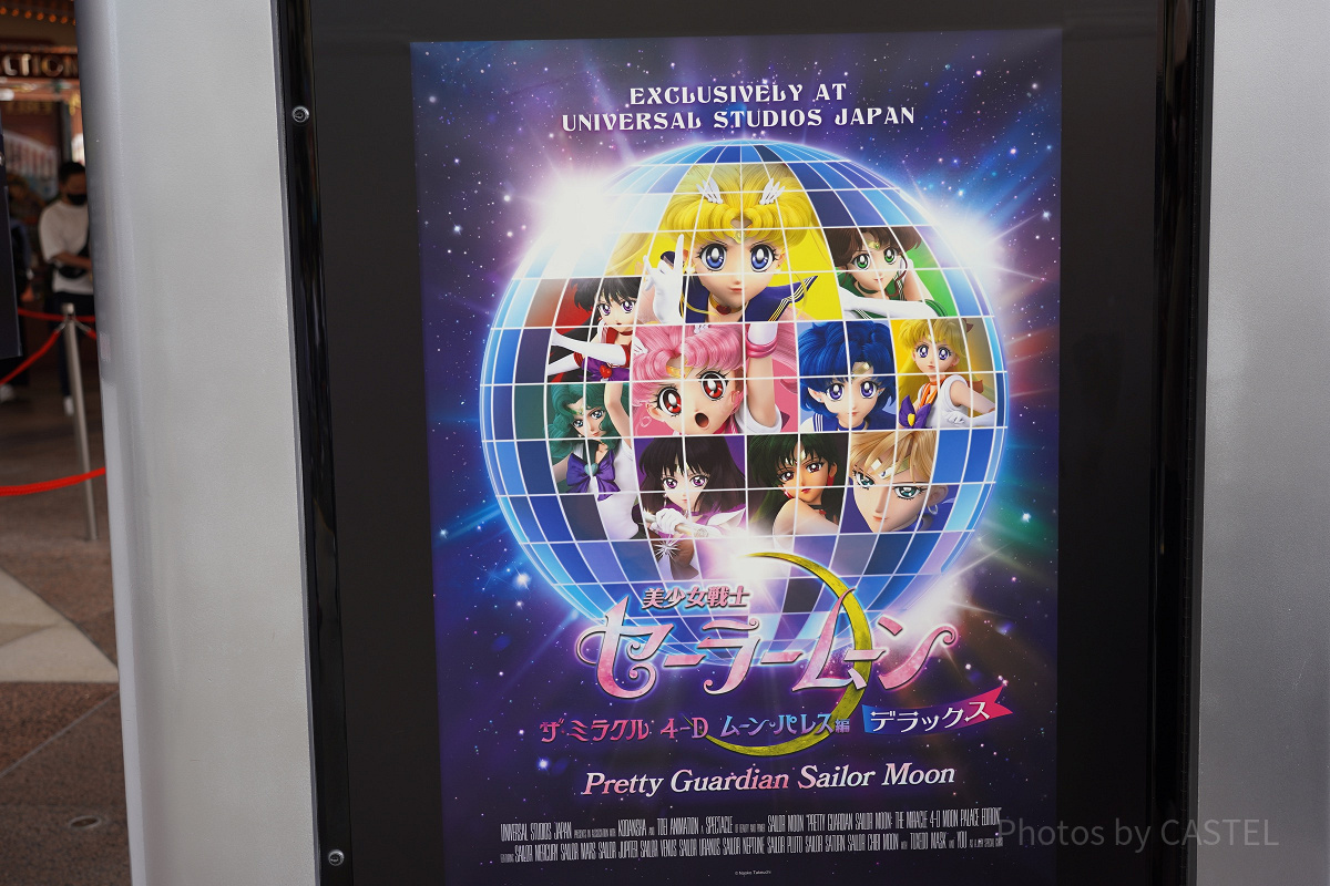 USJ×セーラームーンコラボ| キャステル | CASTEL ディズニー情報