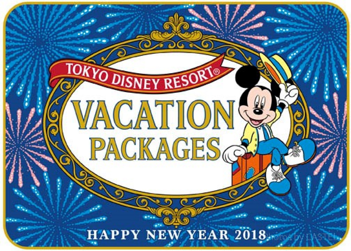 ディズニーバケーションパッケージ　専用です バケーションパッケージ予約のコツ| キャステル | CASTEL ディズニー情報