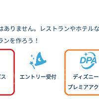 プレミアアクセスとスタンバイパスの違いは？6つの観点から違いを徹底解説！