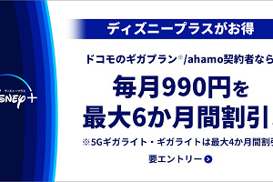 キャステル 【ディズニープラス】ドコモから入会する方法やメリットを徹底解説！お得な無料期間やディズニーDXのキャンペーンも！