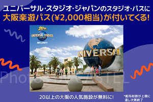 キャステル Klookでユニバーサル・スタジオ・ジャパンのスタジオ・パスを買うと大阪楽遊パスが無料！大阪観光の強い味方を手に入れよう