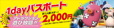 1dayパスポート