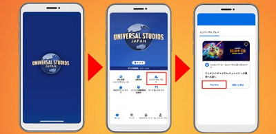 ユニバーサルプレイはUSJ公式アプリのトップページから