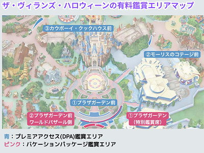 ザ・ヴィランズ・ハロウィーンの有料鑑賞エリアマップ