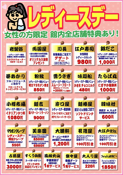 レディースデー各種！お得なサービスデー