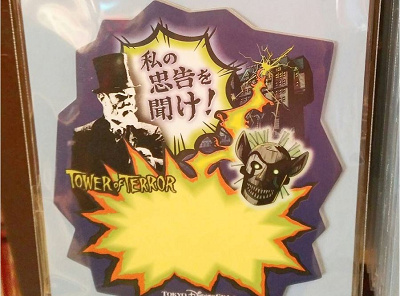 タワー・オブ・テラー「シリキ・ウトゥンドゥ」の秘密！グッズとレベル