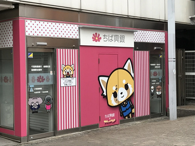 アグレッシブ烈子のATM