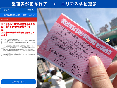 USJ】ドンキーコングエリアの入り方完全ガイド！整理券の取り方は