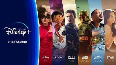 「Disney+（ディズニープラス）」の基本情報