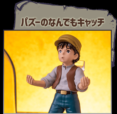 ジブリグッズ】『天空の城ラピュタ』35周年記念のグッズは何がある