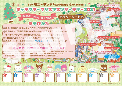 キャラクタークリスマスツリーラリー