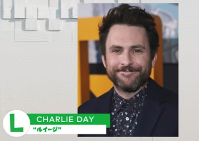 チャーリー・デイ
