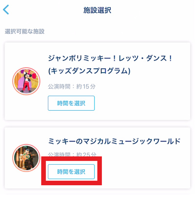 利用したい施設を選ぶ