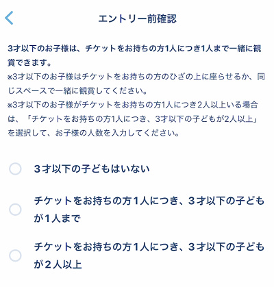 3歳以下の子どもの鑑賞について確認