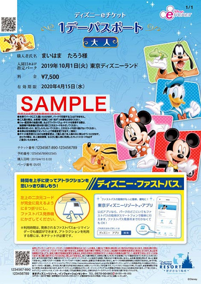 必見】ディズニーチケットをコンビニで購入した時の絵柄は