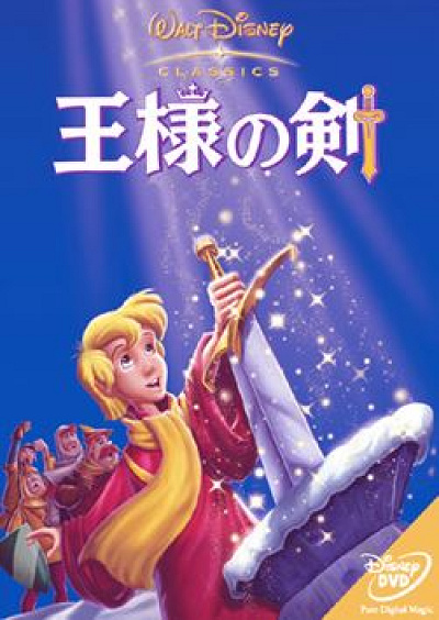 ディズニー映画『王様の剣』が実写化