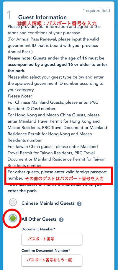 パスポート番号を入力