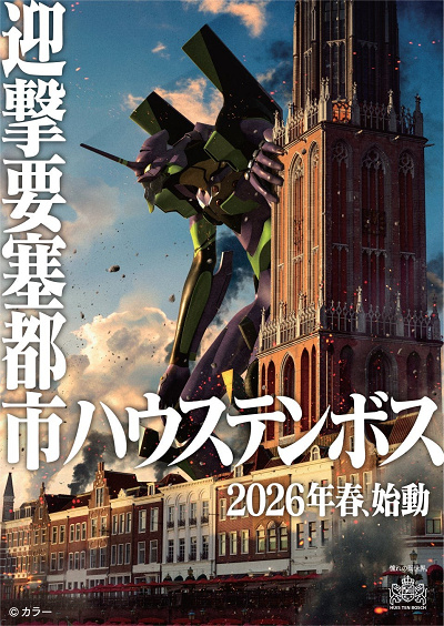 エヴァンゲリオン・ザ・ライド8K