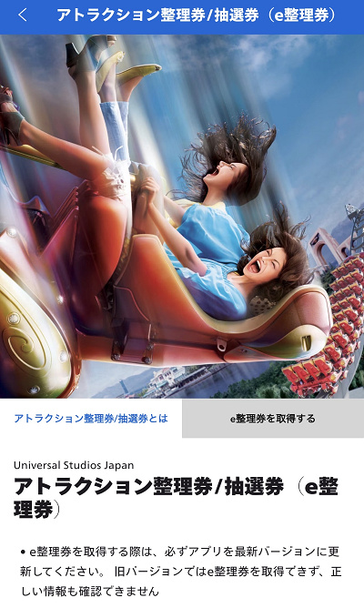 USJ公式アプリのアトラクション利用券の画面