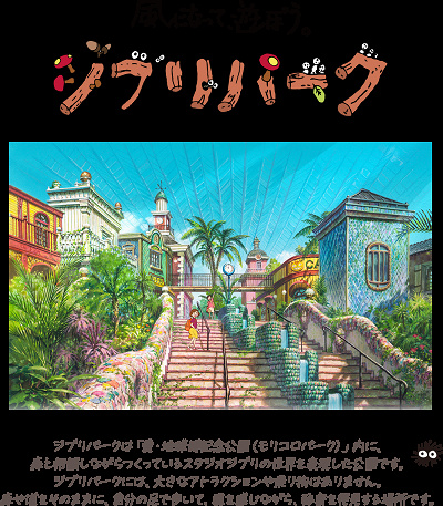 ジブリパーク