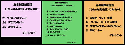 身長制限
