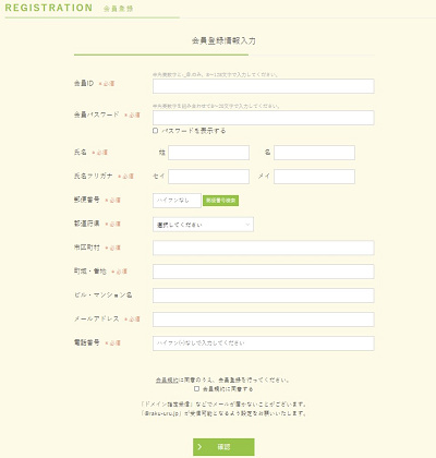ひらパーオンラインショップの会員登録画面
