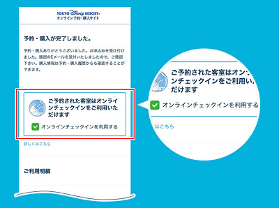 ディズニーオンラインチェックイン使い方